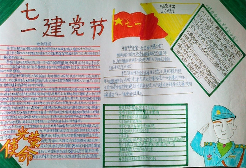 七一建黨節(jié)手抄報，黨的使命