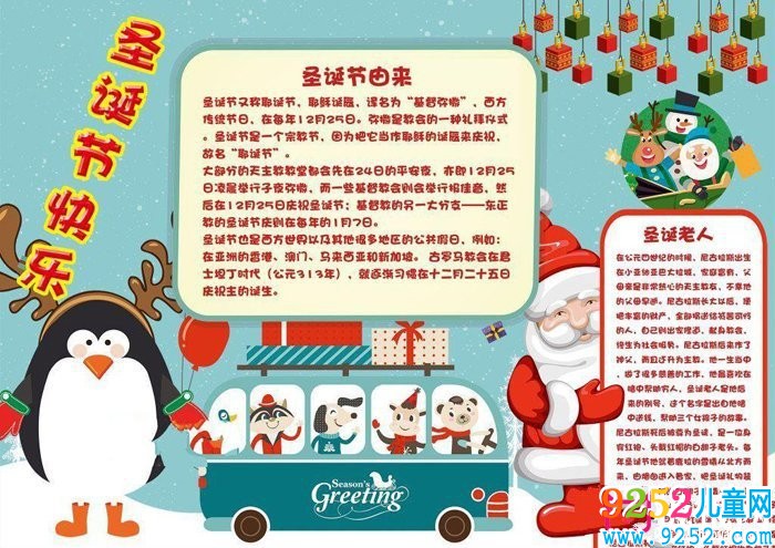 精美的圣誕節(jié)<a href=http://www.inspiredelm.com/shouchaobao/ target=_blank class=infotextkey>手抄報(bào)</a>圖片大全，慶祝圣誕節(jié)(6張)