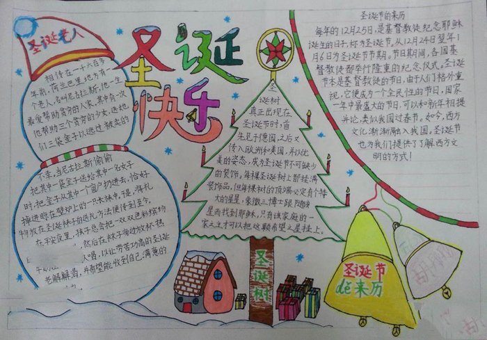 漂亮的圣誕節(jié)手抄報圖片大全，圣誕節(jié)到啦（6張）