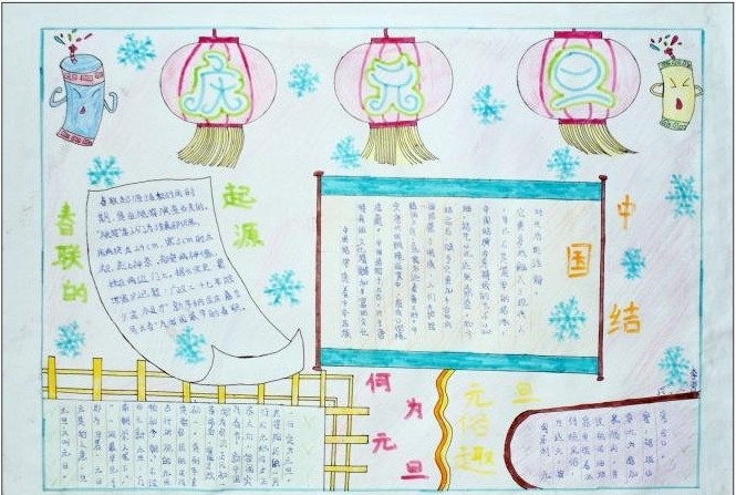 2020慶元旦<a href=http://www.inspiredelm.com/shouchaobao/ target=_blank class=infotextkey>手抄報</a>