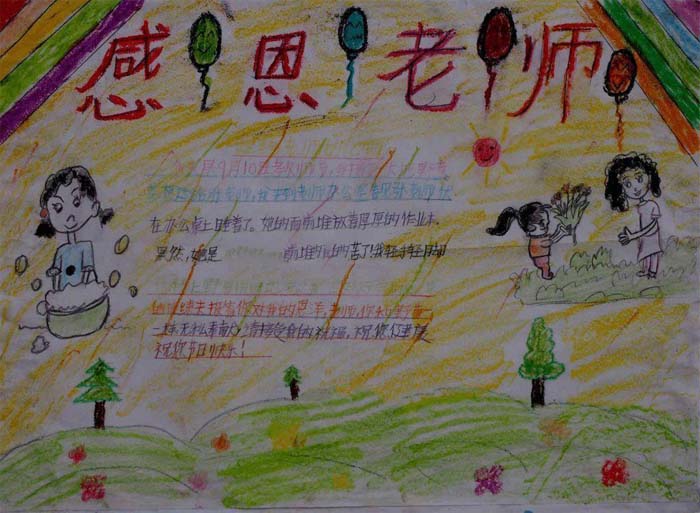 2019年教師手抄報(bào)簡(jiǎn)單又漂亮，感恩辛勤的老師