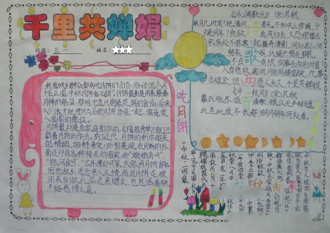 中秋節(jié)手抄報，千里共嬋娟