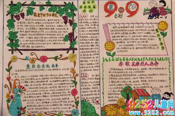 九九重陽節(jié)<a href=http://www.inspiredelm.com/shouchaobao/ target=_blank class=infotextkey>手抄報</a>圖片大全，愛暖重陽濃濃敬老情（五張）