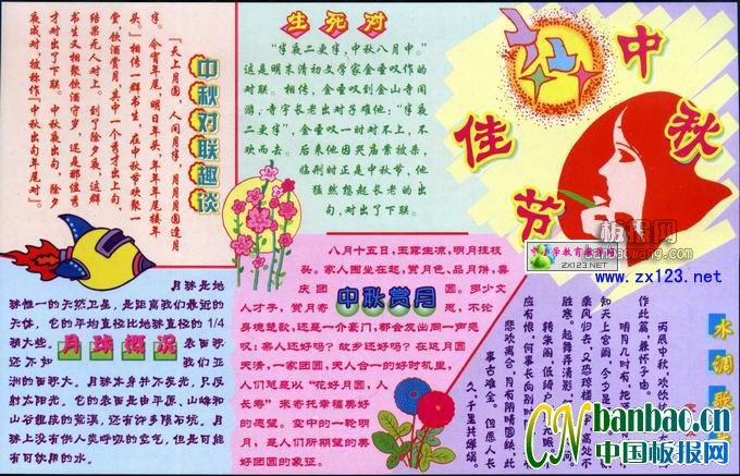 簡單中秋節(jié)的<a href=http://www.inspiredelm.com/shouchaobao/ target=_blank class=infotextkey>手抄報(bào)</a> 中秋佳節(jié)