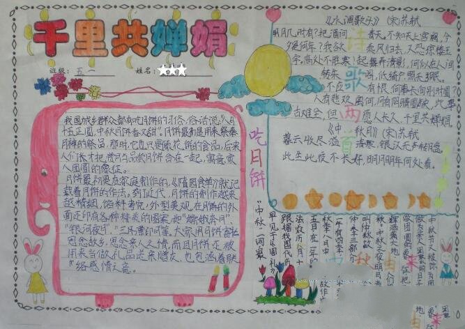 2019年中秋節(jié)手抄報圖片大全，中秋月兒圓(10張)