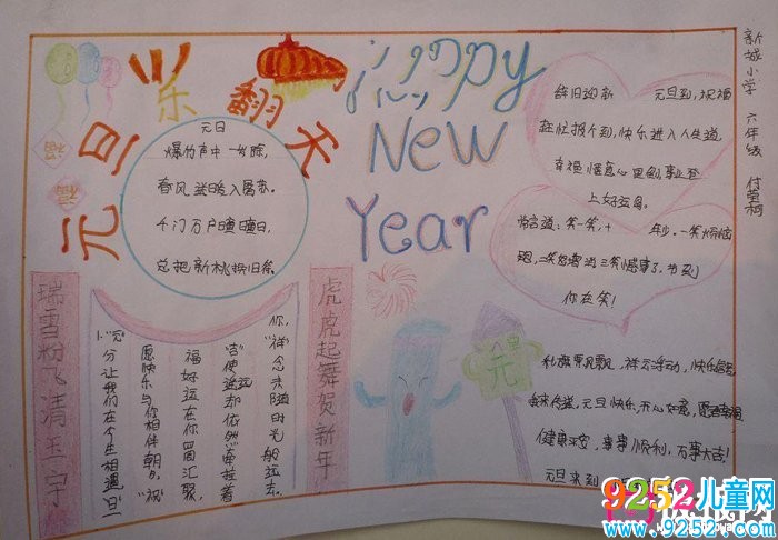 漂亮的2018年元旦<a href=http://www.inspiredelm.com/shouchaobao/ target=_blank class=infotextkey>手抄報</a>圖片大全，歡慶元旦（5張）
