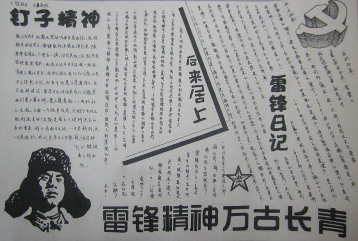 學(xué)雷鋒手抄報，雷鋒精神萬古長青