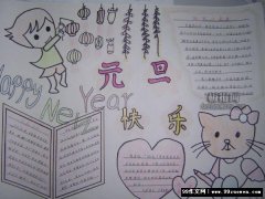 元旦春節(jié)手抄報(bào)