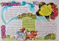 清明節(jié)的習(xí)俗手抄報(bào)，清明節(jié)手抄報(bào)清明文化