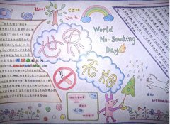 2019年無(wú)煙日手抄報(bào)，吸煙有害健康
