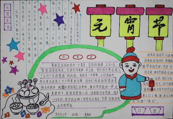 元宵節(jié)小版<a href=http://www.inspiredelm.com/shouchaobao/ target=_blank class=infotextkey>手抄報</a>