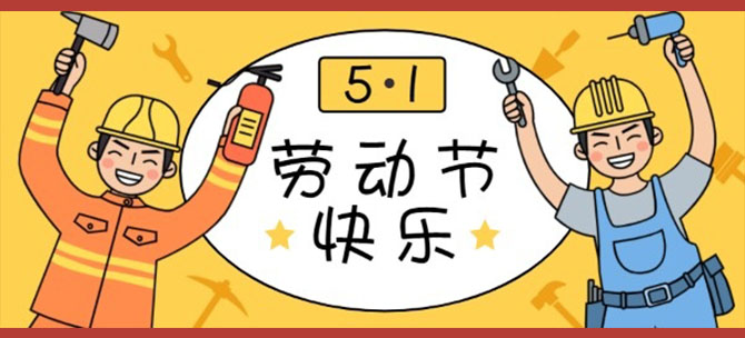 五一勞動(dòng)節(jié)手抄報(bào)圖片大全，精美的勞動(dòng)節(jié)手抄報(bào)素材(11張)