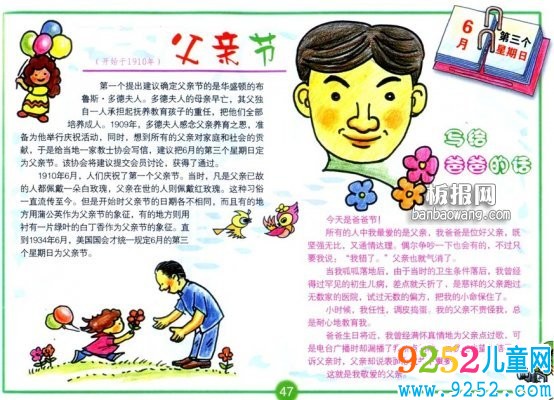 父親節(jié)<a href=http://www.inspiredelm.com/shouchaobao/ target=_blank class=infotextkey>手抄報(bào)</a>