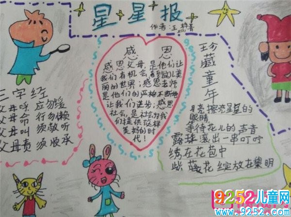 關(guān)于感恩老師的<a href=http://www.inspiredelm.com/shouchaobao/ target=_blank class=infotextkey>手抄報</a>圖片大全，學(xué)會感恩與愛同行（九張）