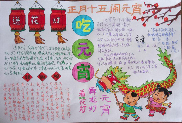 2020年元宵節(jié)手抄報圖片，正月十五吃元宵