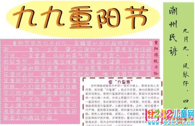 九九重陽節(jié)<a href=http://www.inspiredelm.com/shouchaobao/ target=_blank class=infotextkey>手抄報</a>，歲歲重陽今又重陽