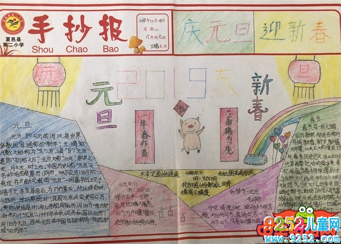 2019年元旦<a href=http://www.inspiredelm.com/shouchaobao/ target=_blank class=infotextkey>手抄報</a>簡單又漂亮，慶元旦迎新春