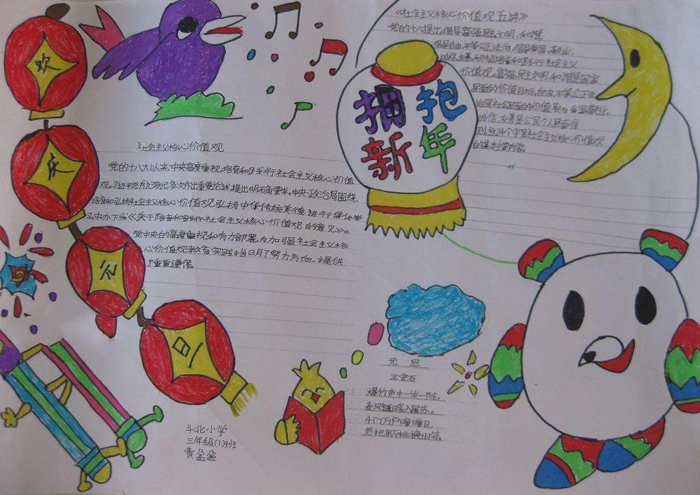 2020年元旦節(jié)手抄報圖片，擁抱新年