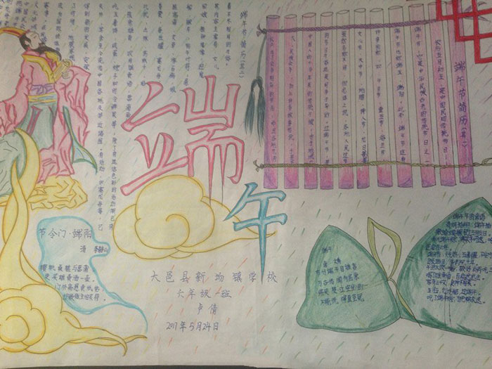 小學(xué)生端午節(jié)手抄報，端午來臨