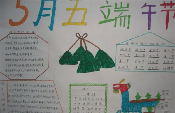 端午節(jié)手抄報(bào)，五月五端午節(jié)