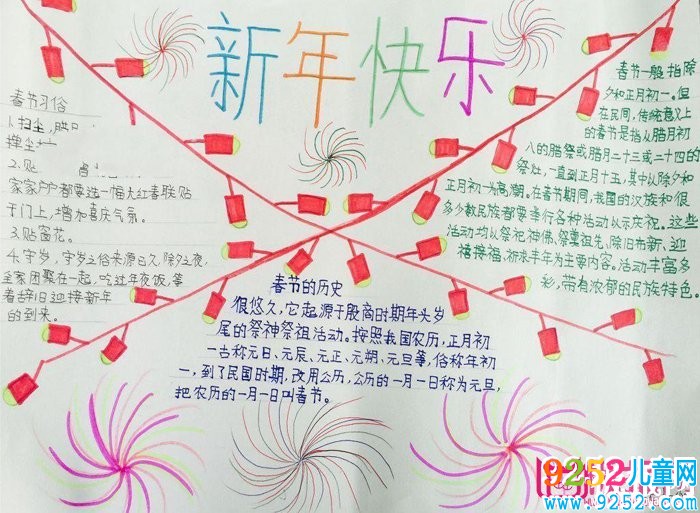 2018年春節(jié)<a href=http://www.inspiredelm.com/shouchaobao/ target=_blank class=infotextkey>手抄報(bào)</a>圖片大全，喜迎新春（6張）