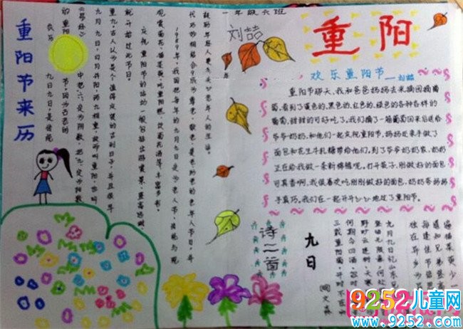 小學(xué)生重陽節(jié)的<a href=http://www.inspiredelm.com/shouchaobao/ target=_blank class=infotextkey>手抄報</a>圖片大全，九九重陽(六張)