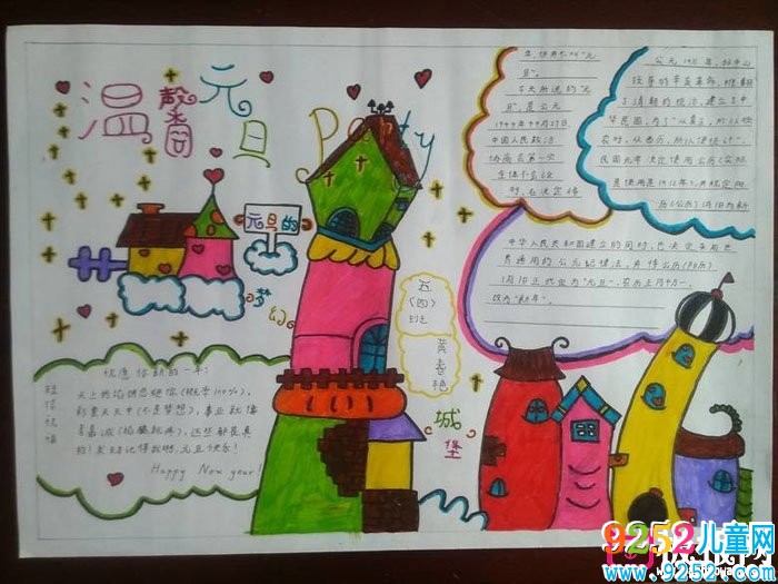 2018年元旦<a href=http://www.inspiredelm.com/shouchaobao/ target=_blank class=infotextkey>手抄報(bào)</a>圖片大全，慶祝元旦(6張)