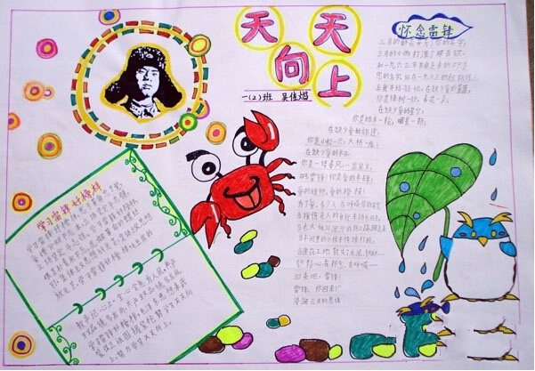 學(xué)雷鋒手抄報(bào)，天天向上