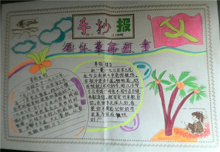 2020年清明節(jié)手抄報(bào)版面設(shè)計(jì)圖，緬懷革命烈士