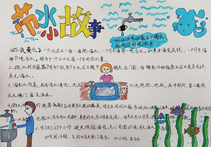 2018年世界水日手抄報(bào)圖片，節(jié)水小故事