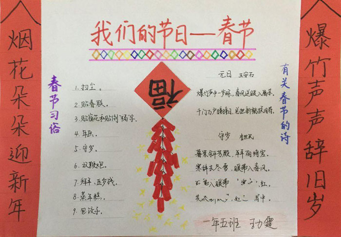 雞年手抄報(bào)，我們的節(jié)日