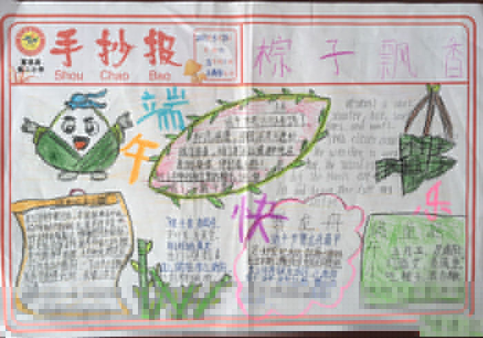端午節(jié)手抄報圖片大全，粽子飄香