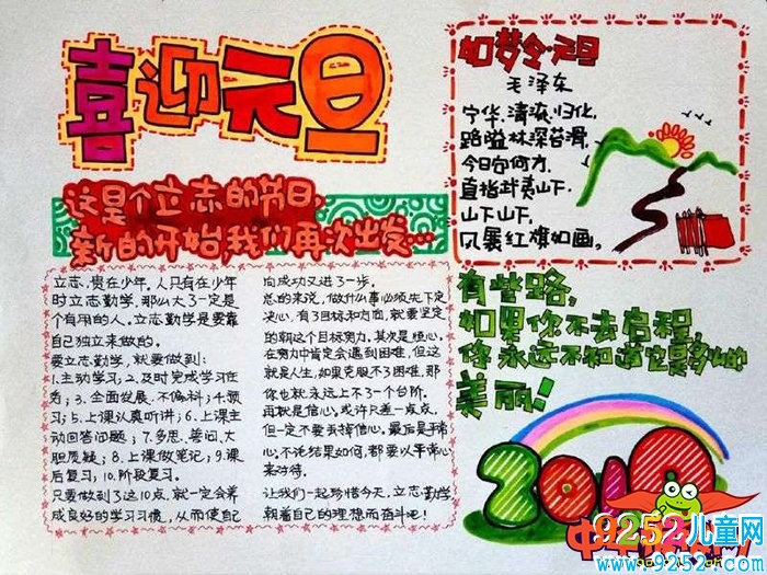 2019年元旦<a href=http://www.inspiredelm.com/shouchaobao/ target=_blank class=infotextkey>手抄報(bào)</a>簡(jiǎn)單又漂亮，喜迎元旦