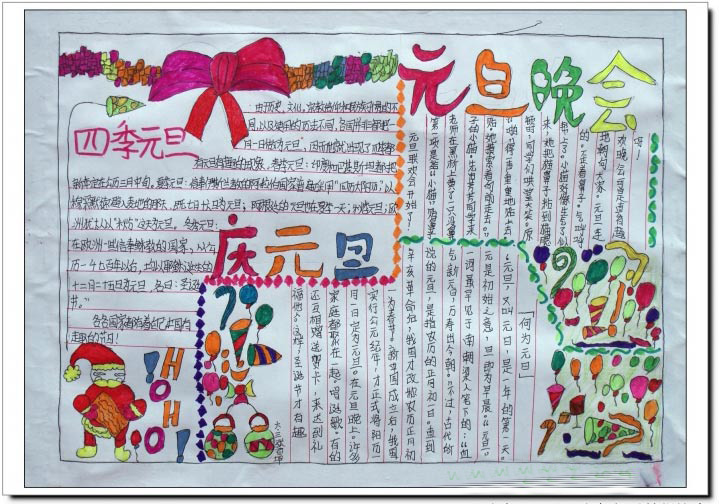 特色元旦<a href=http://www.inspiredelm.com/shouchaobao/ target=_blank class=infotextkey>手抄報(bào)</a>