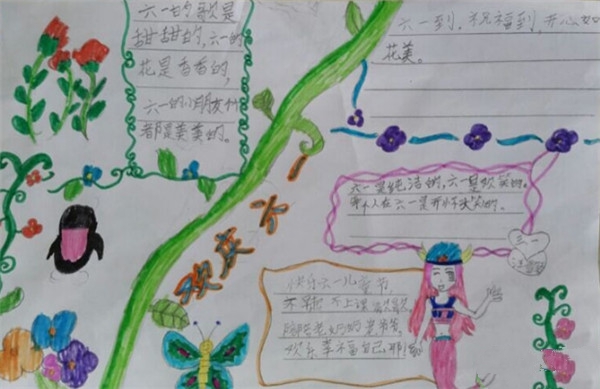 一年級(jí)兒童節(jié)手抄報(bào)，快樂(lè)的六一兒童節(jié)