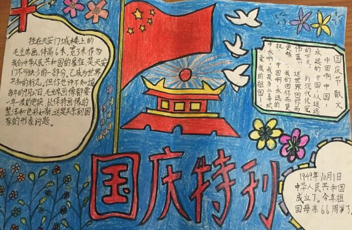十一國慶節(jié)手抄報圖片，國慶節(jié)特刊