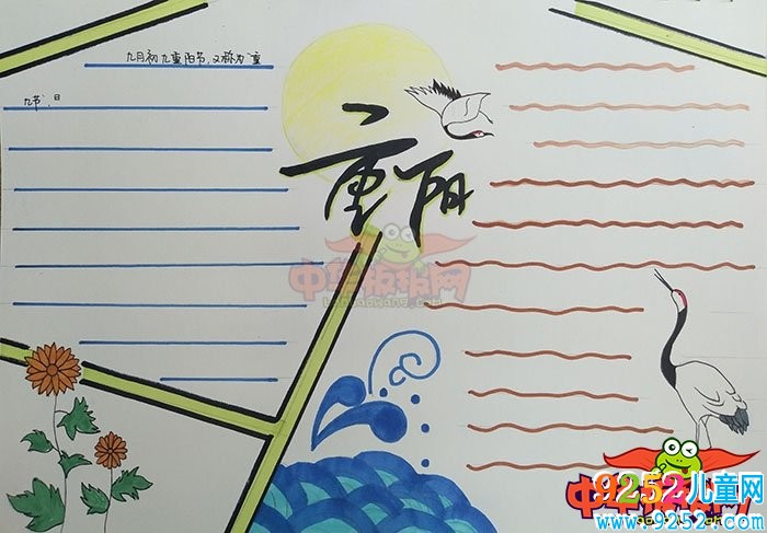 九九重陽節(jié)<a href=http://www.inspiredelm.com/shouchaobao/ target=_blank class=infotextkey>手抄報</a>圖片，重陽時節(jié)