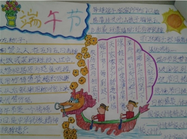 小學生端午節(jié)手抄報內容，端午節(jié)吃粽子
