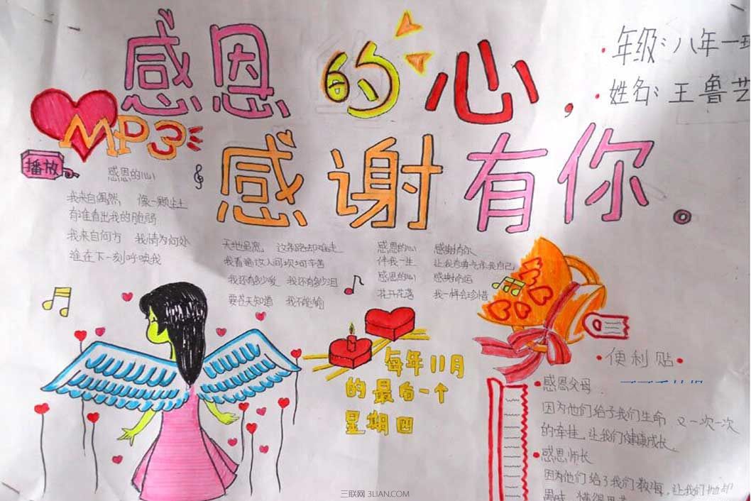 感恩的心感謝有你，感恩婦女節(jié)手抄報(bào)