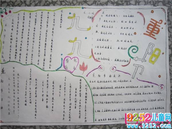 九九重陽節(jié)<a href=http://www.inspiredelm.com/shouchaobao/ target=_blank class=infotextkey>手抄報</a>圖片大全，愛暖重陽濃濃敬老情（五張）