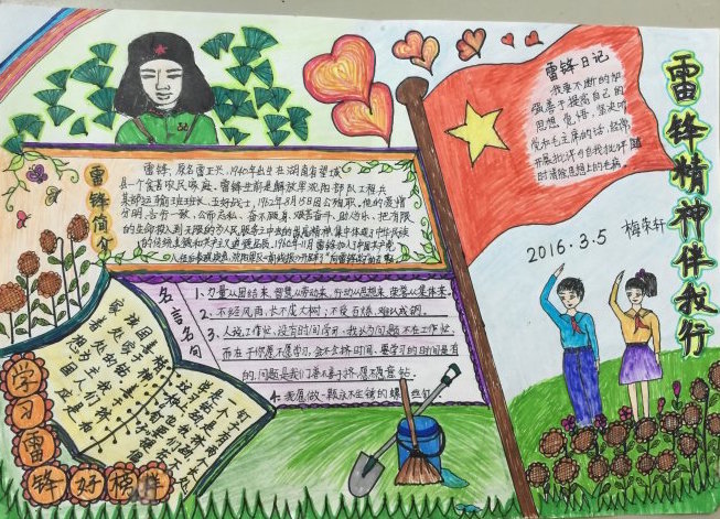 2017年學(xué)雷鋒<a href=http://www.inspiredelm.com/shouchaobao/ target=_blank class=infotextkey>手抄報(bào)</a>，學(xué)習(xí)雷鋒好榜樣