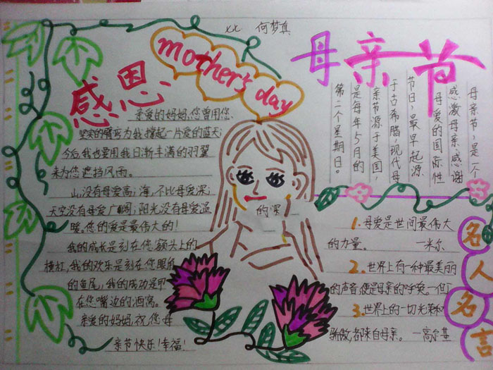 母親節(jié)手抄報(bào)圖片大全，我親愛的媽媽