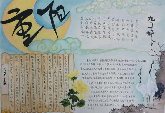 2019年九九重陽(yáng)節(jié)手抄報(bào)大全，九月九日是重陽(yáng)