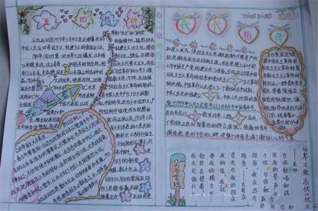 情懷青春，青年節(jié)手抄報(bào)