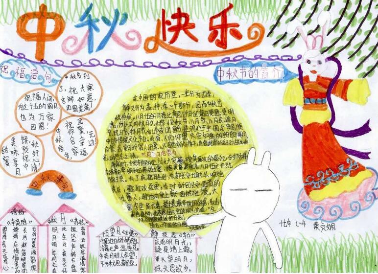 中秋節(jié)快樂手抄報，月餅的由來