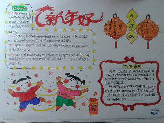 關(guān)于2019年春節(jié)手抄報，新年好