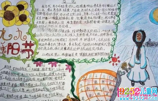 重陽(yáng)節(jié)<a href=http://www.inspiredelm.com/shouchaobao/ target=_blank class=infotextkey>手抄報(bào)</a>圖片大全簡(jiǎn)單又好看，九九登高一覽眾山小（五張）