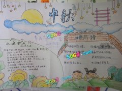 中秋節(jié)手抄報(bào)圖片