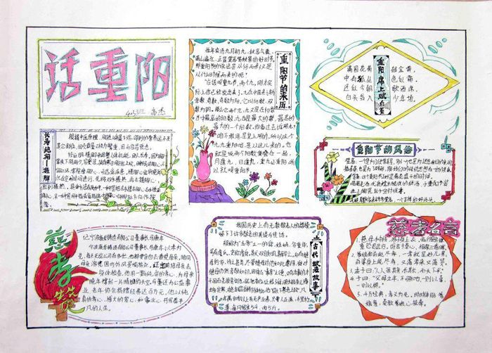 九九重陽節(jié)手抄報圖片，話重陽
