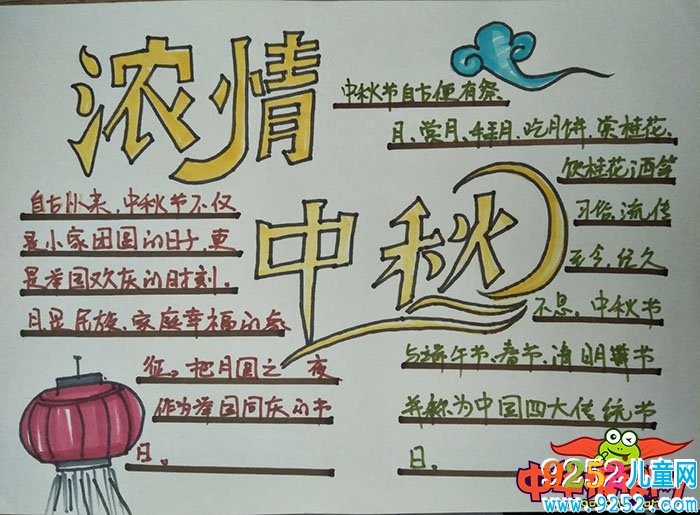2018年中秋節(jié)<a href=http://www.inspiredelm.com/shouchaobao/ target=_blank class=infotextkey>手抄報</a>圖片簡單又漂亮，濃情中秋